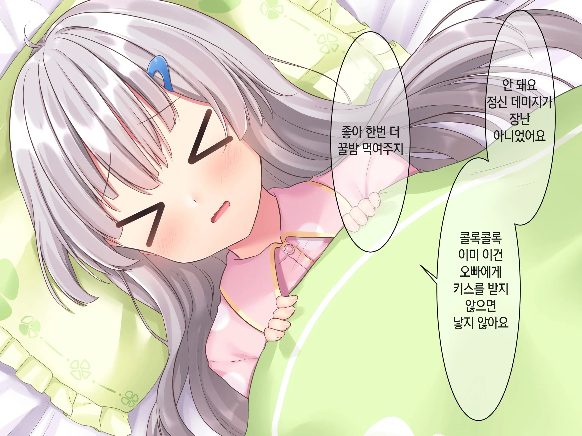 Byoujaku Na Imouto Ga Ore No Teisou O Neratte Kite Iru Ken | 병약한 여동생이 나의 정조를 노리고 있는 건